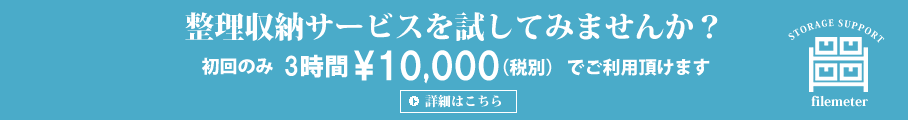 初回サービス