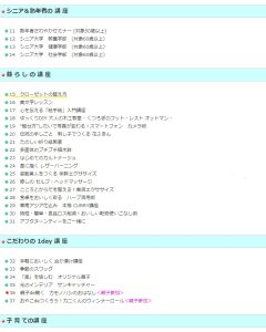 岩倉市生涯学習講座6/8・29日