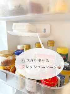 冷蔵庫の収納・ドア裏をフル活用